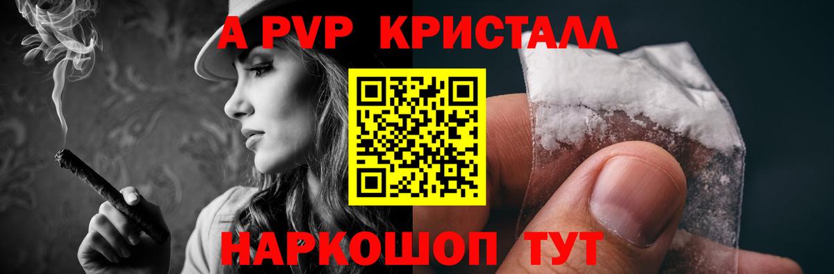 А ПВП Crystall  Alpha PVP СК КРИС  продажа наркотиков  Грозный  Вход с VPN 
