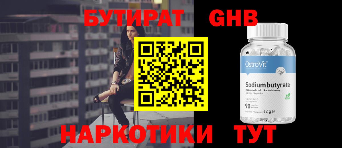 БУТИРАТ  Бутират оксана  Вход с VPN  Грозный 
