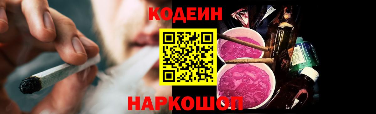 Грозный  Codein Purple Drank  Codein напиток Lean (лин)  Вход с VPN 